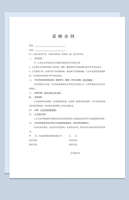 政府采購(gòu)服務(wù)合同范本