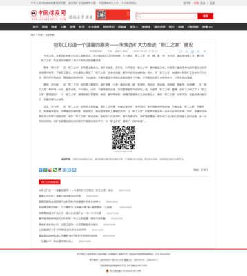 10月26日中國煤炭網:給職工打造一個溫馨的港灣--朱集西礦大力推進&ldquo;職工之家&rdquo;建設